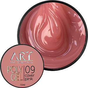 Полігель ART POLYGEL №09 Cover Pink, 15 мл