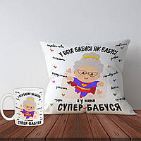 Набор подушка и чашка с дизайном для бабушки "Супер бабуля"