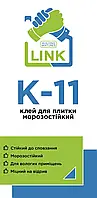 LINK K-11 Клей для плитки морозоустойчивый