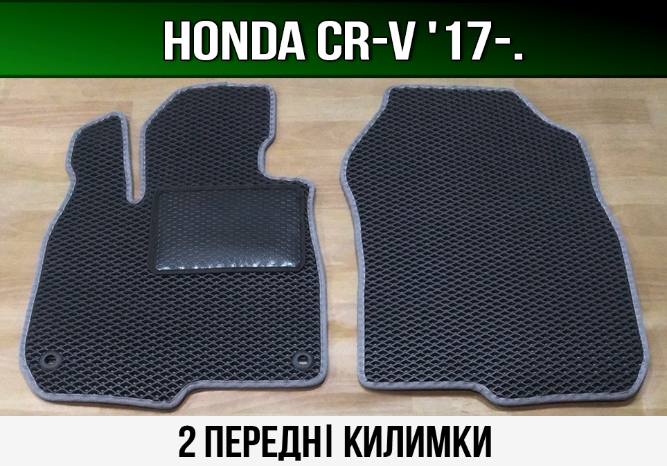 ЄВА передні килимки Honda CR-V '17-. EVA килими Хонда СРВ