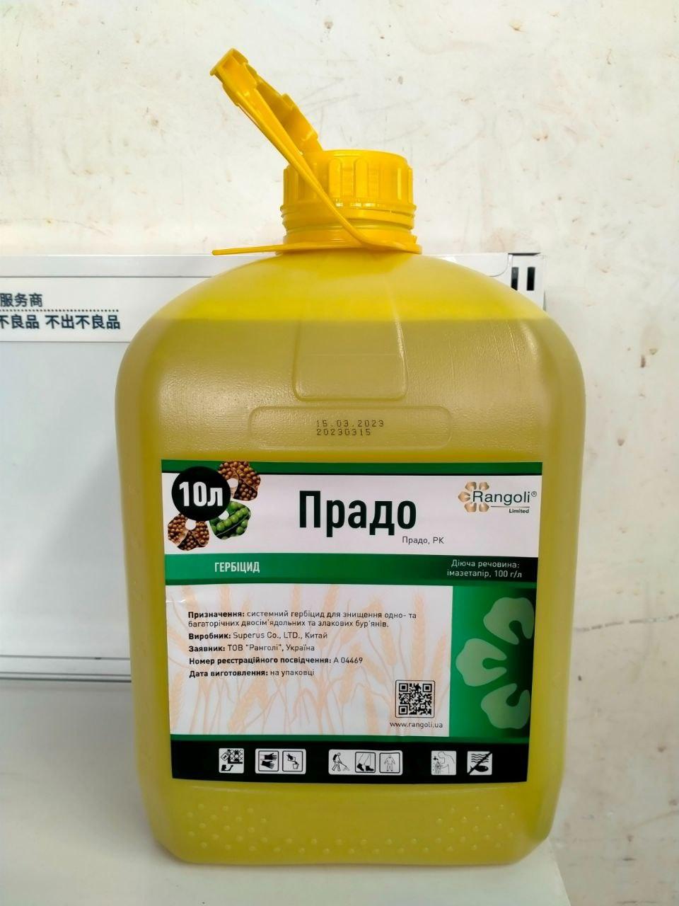 Гербіцид Прадо