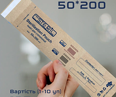 Крафт-пакети для стерилізаціїМ 100 шт 50*200 коричневі*