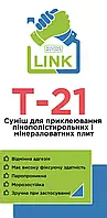 LINK T-21 Клей для ППС и МВ