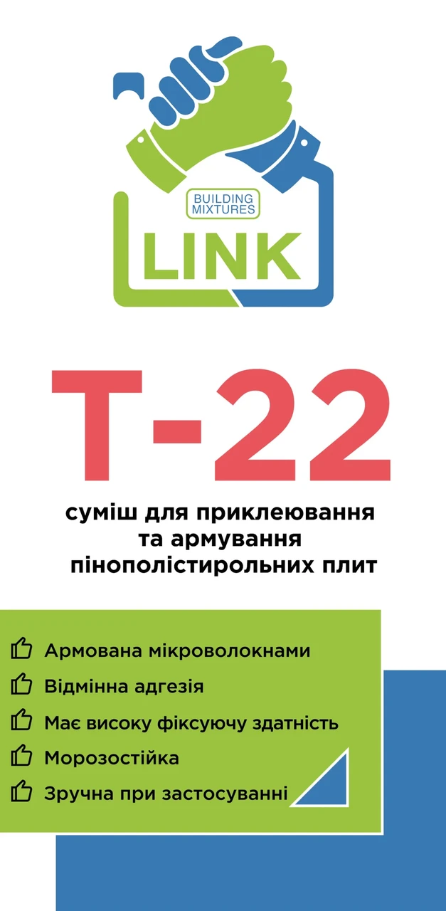 LINK T-22 Смесь для приклеивания и армирования пенополистирольных плит - фото 1 - id-p1889512889