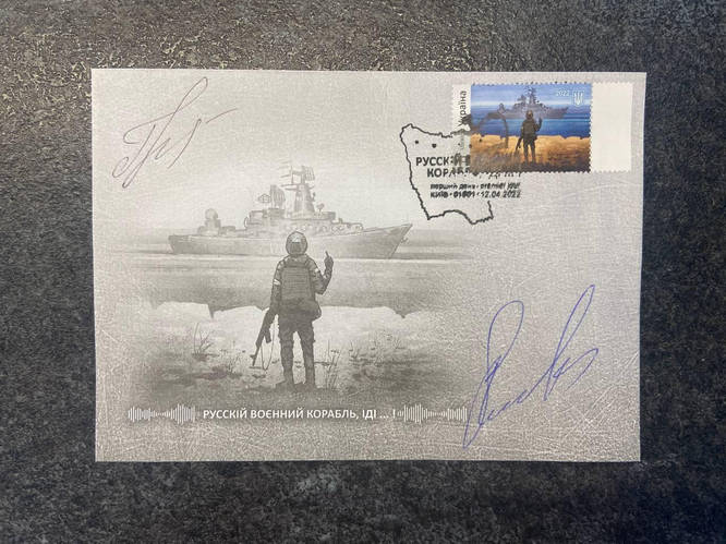 Конверт "Русский военный корабль иди на ..." с автографами (ID ...
