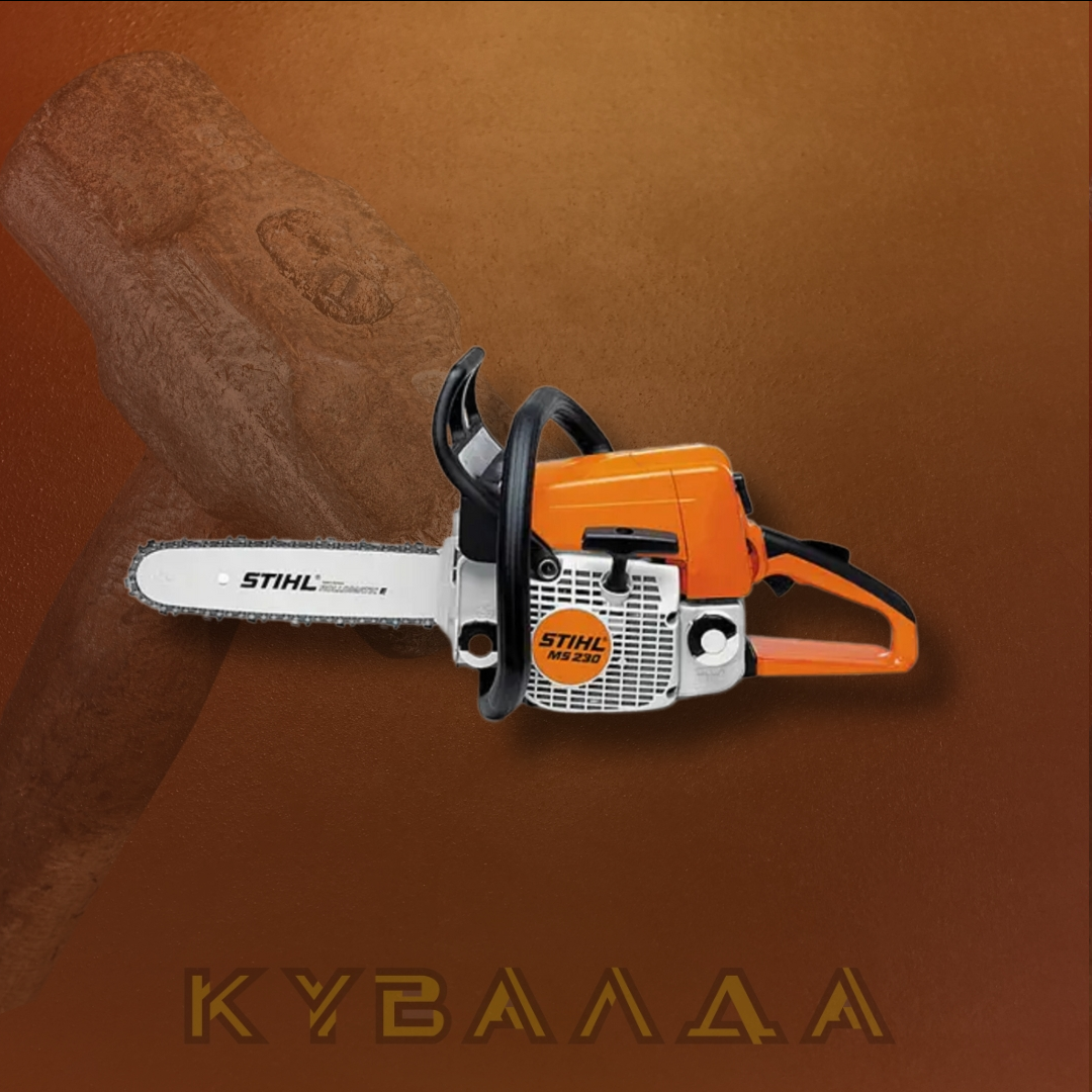 STIHL Бензопила MS230