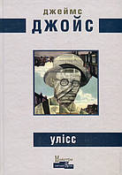 Книга Улісс | Роман потрясающий, превосходный Зарубежная литература Современная