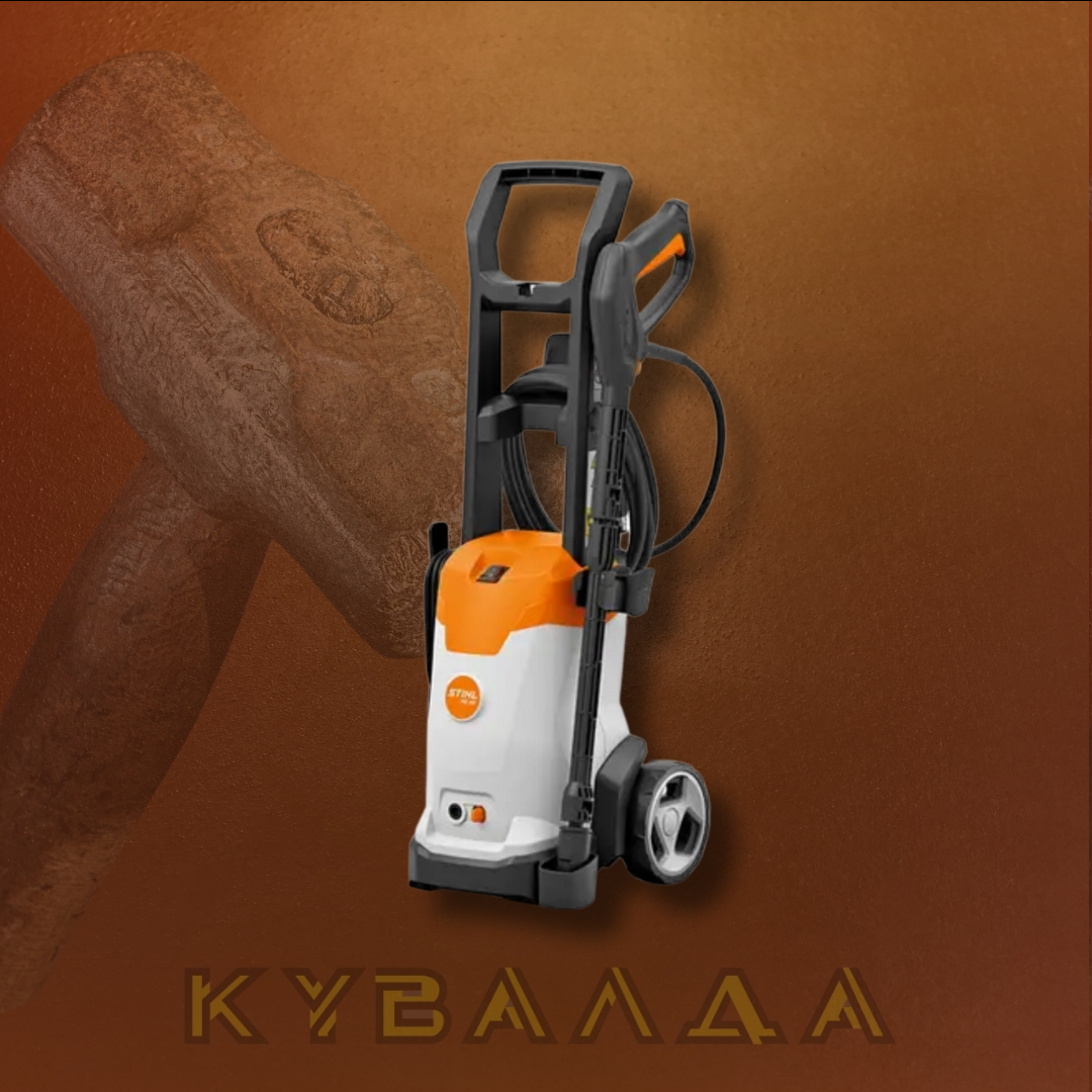 STIHL Мийка RE90, фото 1