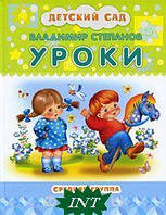 Развитие логики у детей `Уроки. Средняя группа. 4-5 лет` детские развивающие пособия