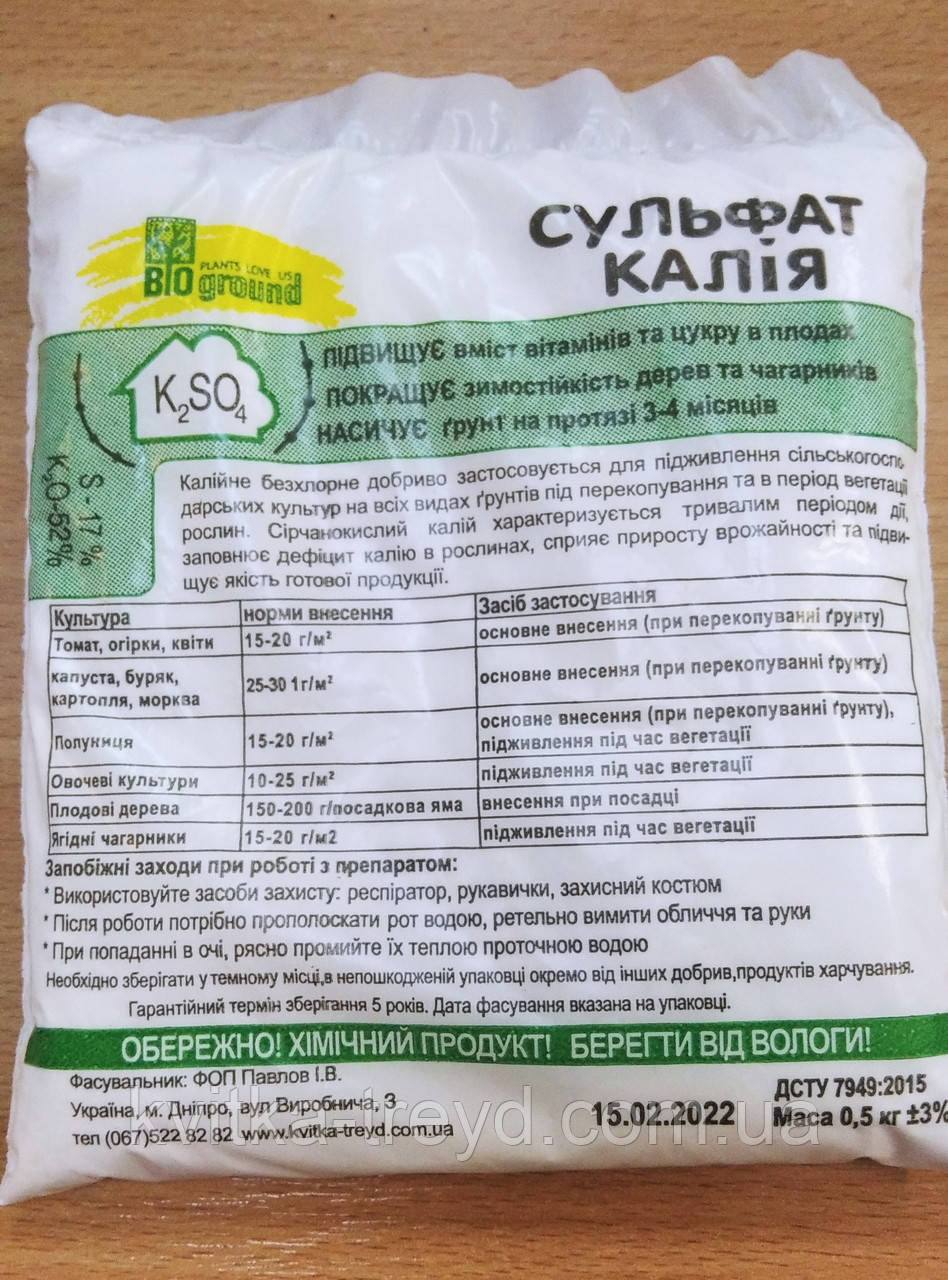Сульфат калия 500 г