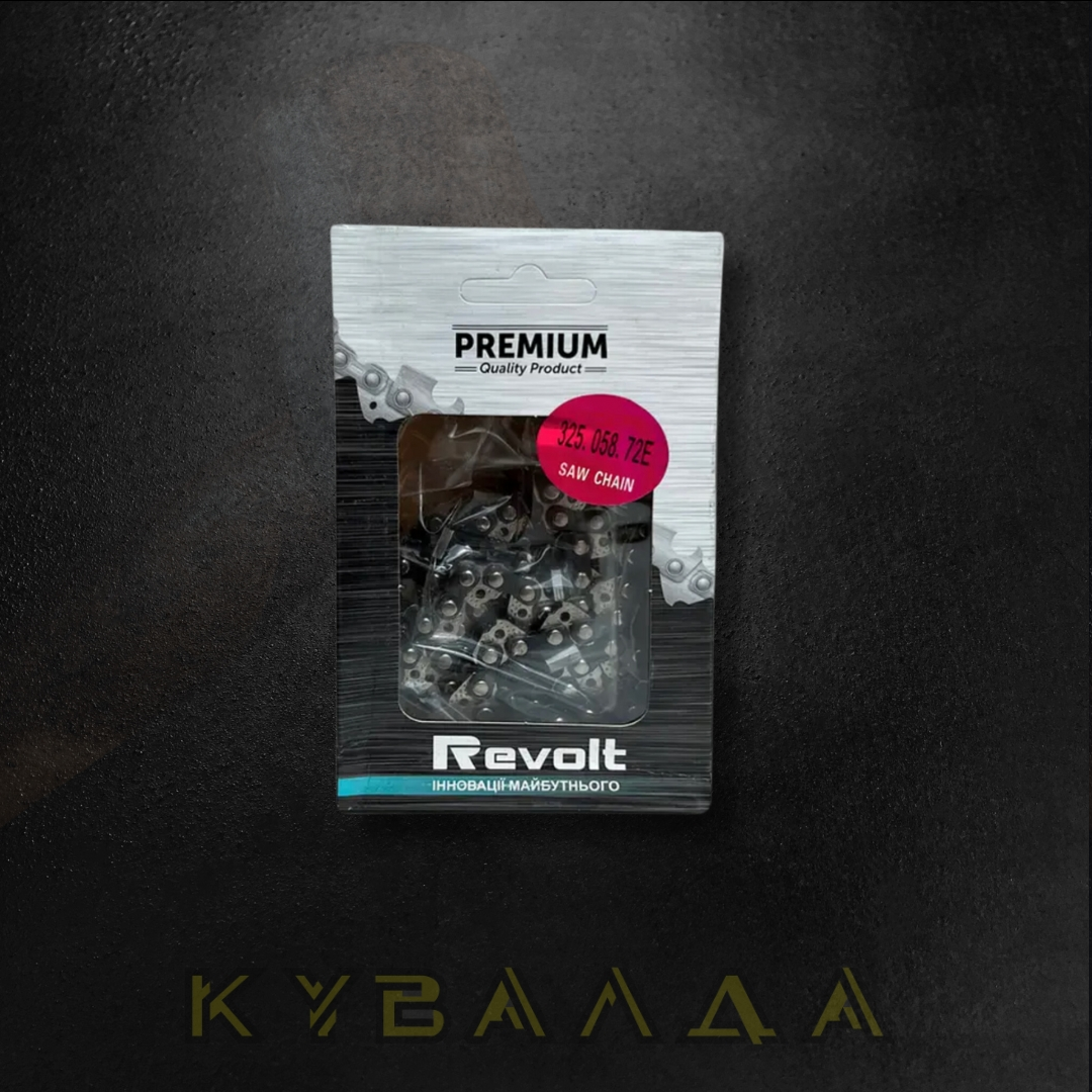Ланцюг Revolt 72 ланки – 18″, 0,325″, 1.5 мм (шина 45 см)
