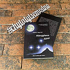 "Мандрівки душі" Майкл Ньютон українською мовою