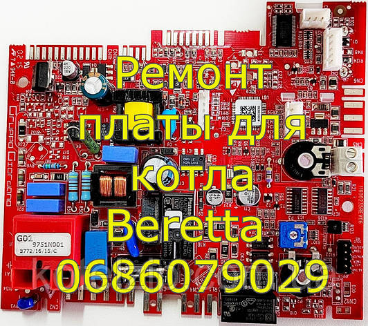 Ремонт плати керування для газового котла Beretta, фото 1