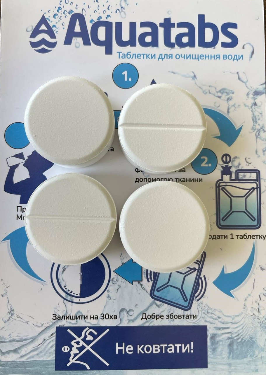 Таблетка для дезінфекції питної води Aquatabs Акватабс, фото 1