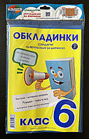 Комплект обложек для учебников 6 класс 200мкм (7шт) Полімер К-3.7.6