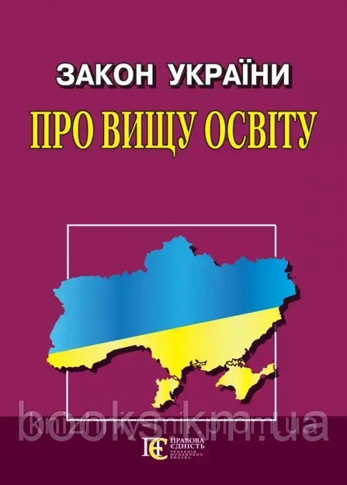 Закон України "Про вищу освіту", фото 1