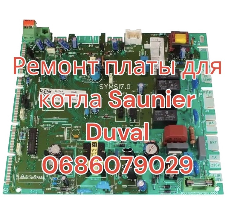 Ремонт плати керування для газового котла Saunier Duval