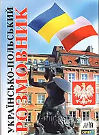 Українсько-польський розмовник