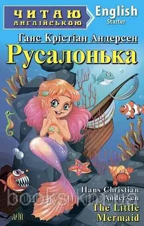 Русалонька