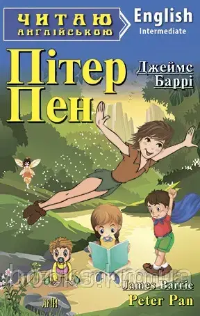 Пітер Пен, фото 1