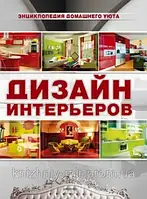 Дизайн інтер'єру