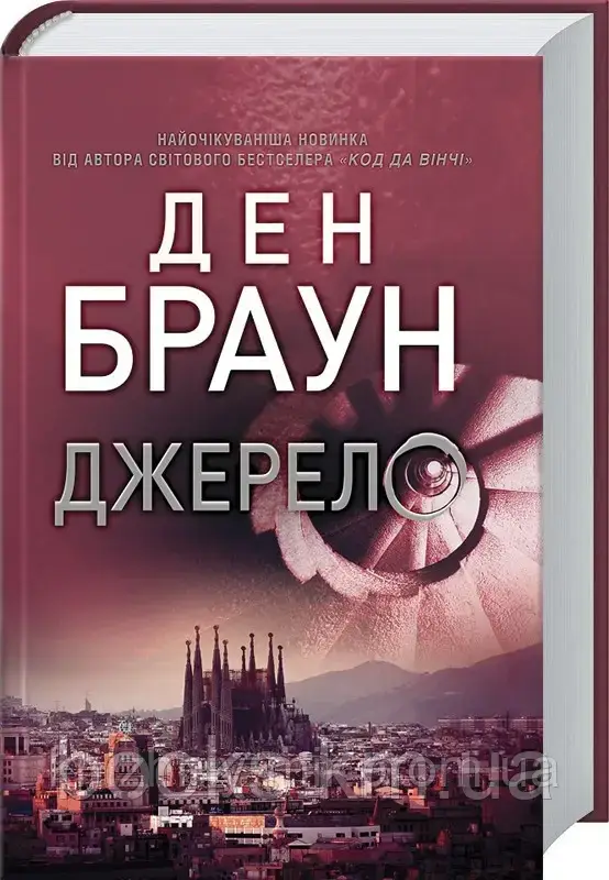 Браун Джерело