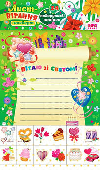 Книга "Вітальний лист" 650832 G-Rich