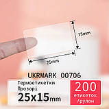 Прозорі поліпропіленові термоетикетки 25x15 мм 200 од Ukrmark чорний на прозорому, фото 3