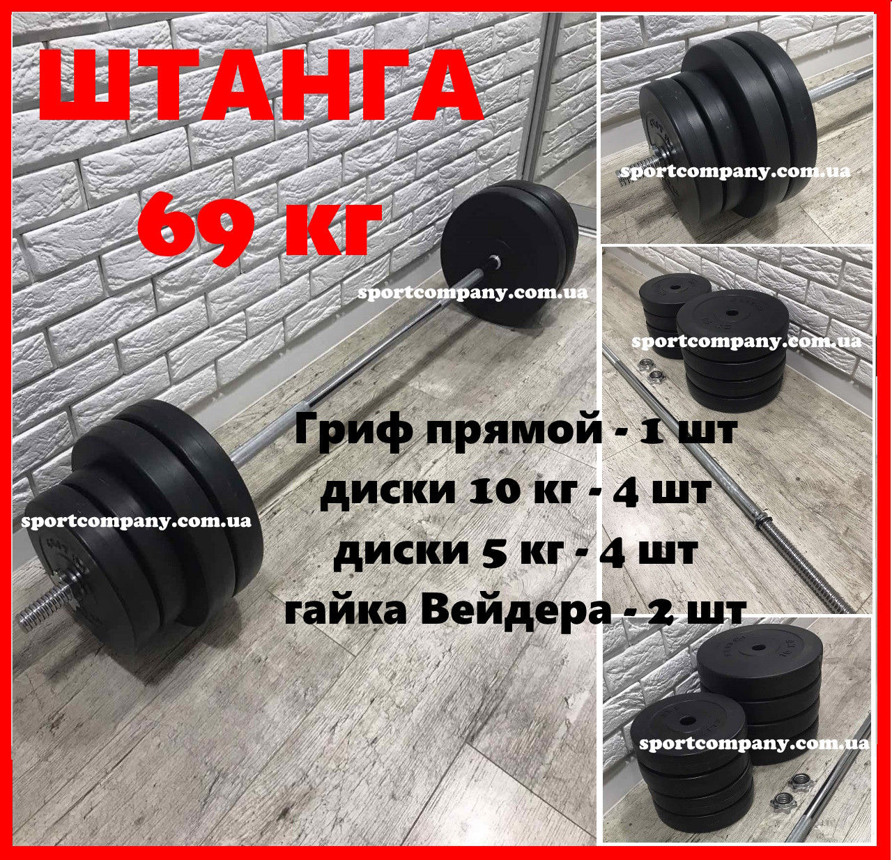 Штанга з прямим грифом 69 кг набірна в наборі з дисками розбірна для ...