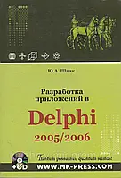 Розробка додатків в Delphi 2005/2006. +CD