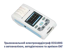 Трьохканальний електрокардіограф ECG100G з автоаналізом, автодіагнозом та архівом ЕКГ