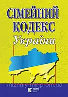 Сімейний кодекс України