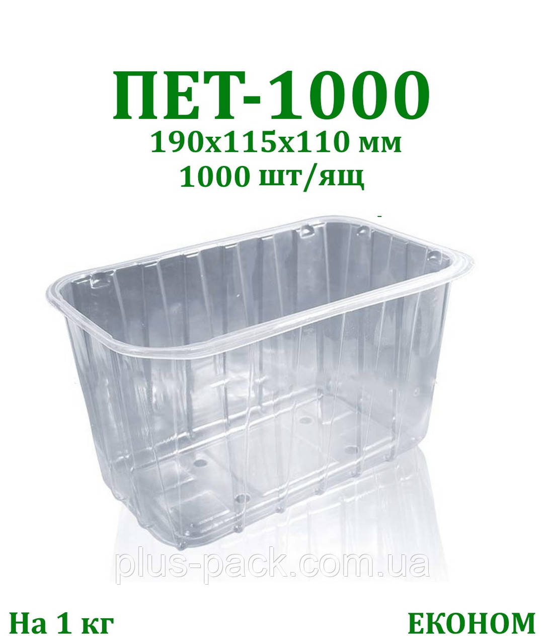 Лоток для ягод 1 кл, 1000шт/ящ ЕКОНОМ