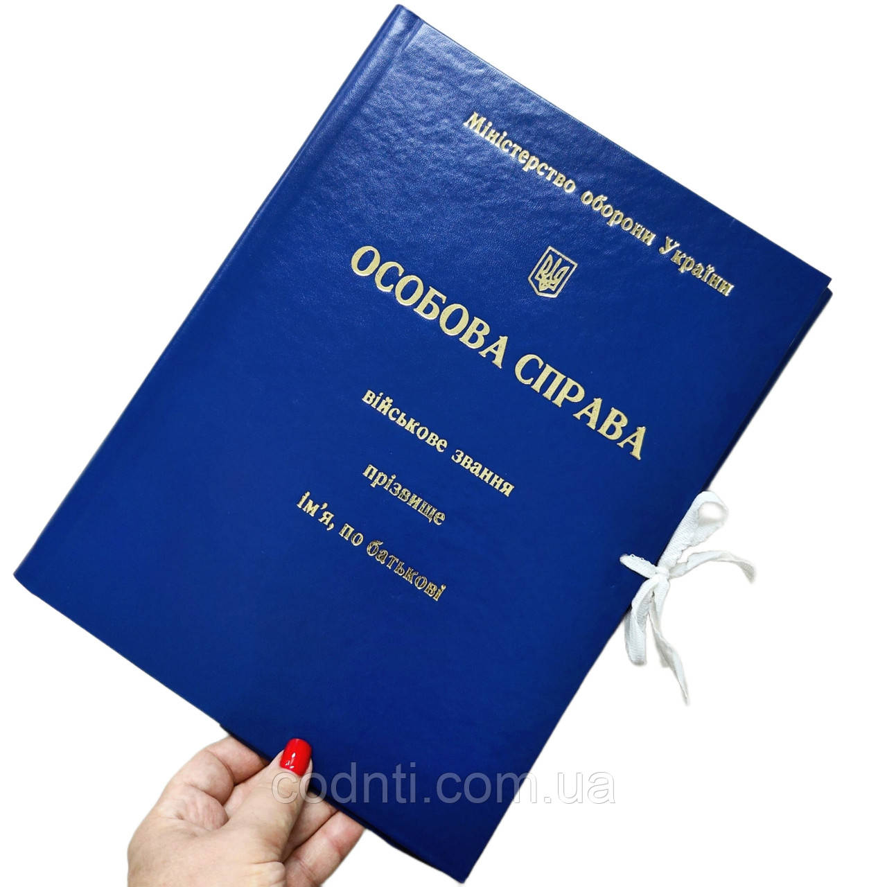 Папка Особова справа для Міністерство оборони України (з золотим тисненням) висота корінця 30 мм