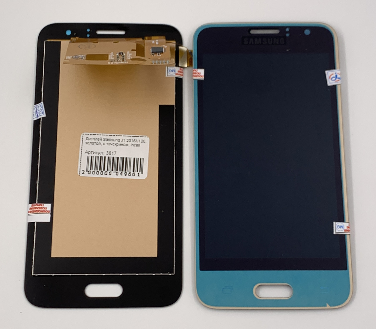 Дисплей для мобільного телефона Samsung J1 2016/J120, золотий, з тачскрином, Incell