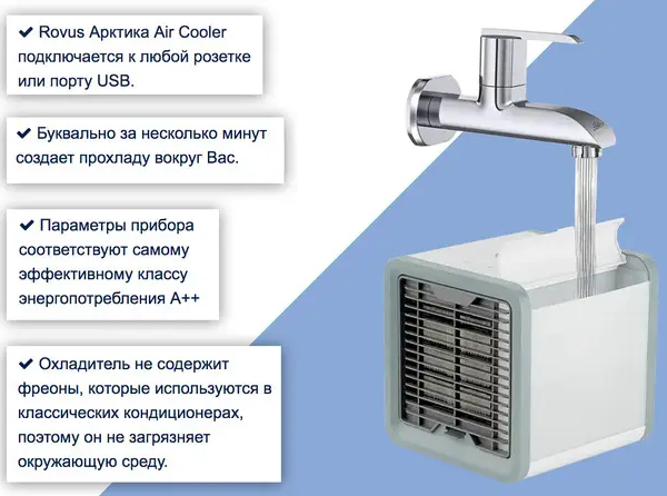 Rovus Arctic Air - портативный мобильный кондиционер 4 в 1, работающий как охладитель и увлажнитель воздуха - фото 9 - id-p1889786426