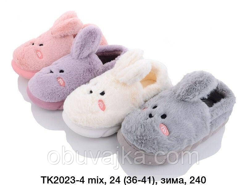 Зимове взуття оптом кімнатні зимові капці 2023 бренда Lion (рр. 36-41)