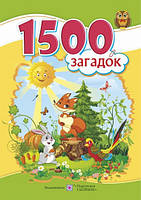 1500 загадок