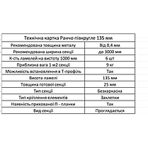 Металевий Секційний паркан Ранчо напівкругле 25/135 мм, фото 2