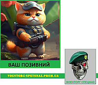 Шеврон патч "Милый кот тактик" (morale patch) сделаем любой шеврон!