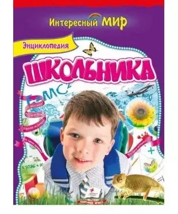Книга - Енциклопедія школяра. Валентина Мірошникова, фото 1