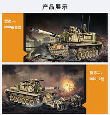 Конструктор Panlos 632004 танк США Магах (M-60 MAGACH) для Лего Lego, фото 5