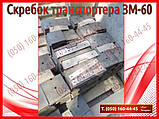Скребок транспортера ЗМ-60, ЗМ-60А (запчастини на зернокидач зм-60), фото 4