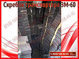 Скребок транспортера ЗМ-60, ЗМ-60А (запчастини на зернокидач зм-60), фото 7