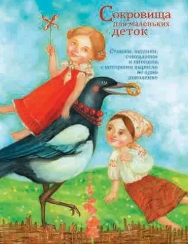Книга – Скарби для маленьких діток, фото 1