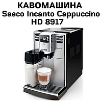 Аренда Кофемашины Saeco Incanto Cappuccino HD 8917