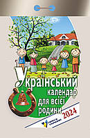 Календар відривний Календар для всієї родини 2024. Преса України