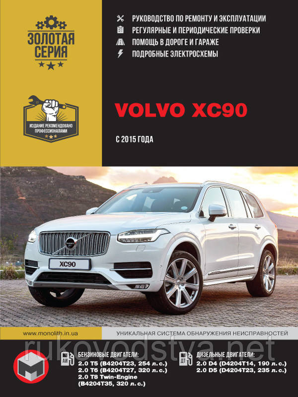 Книга Volvo XC90 з 2015 Інструкція з експлуатації, ремонту, фото 1