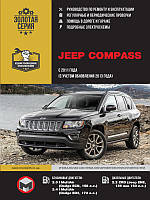 Книга Jeep Compass з 2011 Інструкція з експлуатації, ремонту