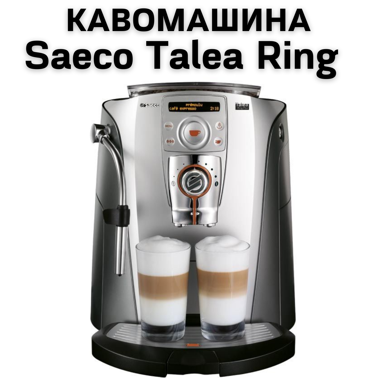 Оренда Кавомашини  Saeco Talea Ring